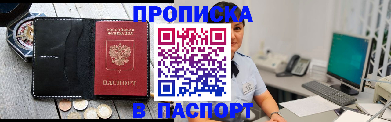 прописка штамп в Кольчугино